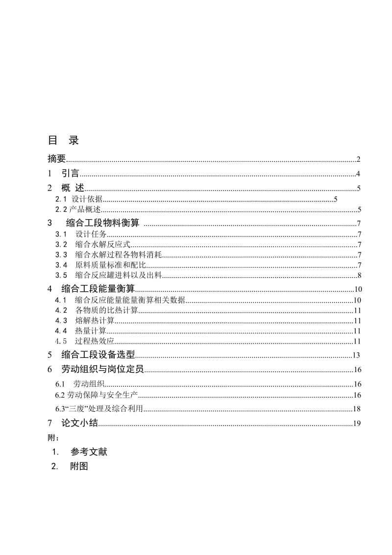 2019产160吨芬布芬工艺设计师范学院制药工程课程设计.doc_第1页