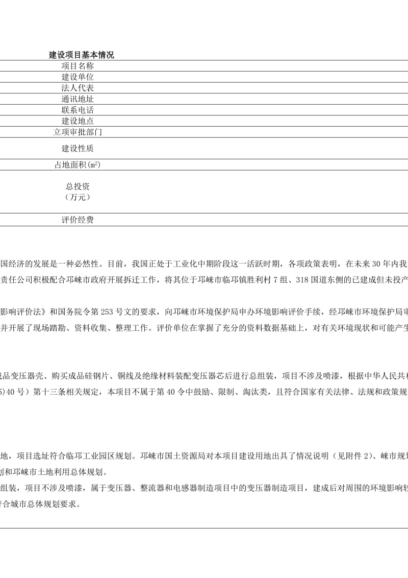 2019变压器制造技术改造项目环评报告书.doc_第2页