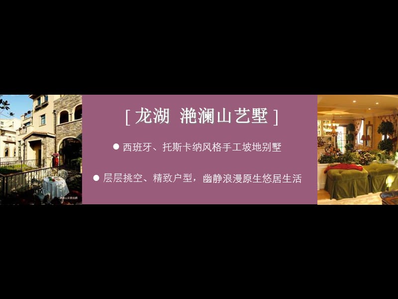 上海龙湖滟澜山市场调查成果分享.ppt_第1页