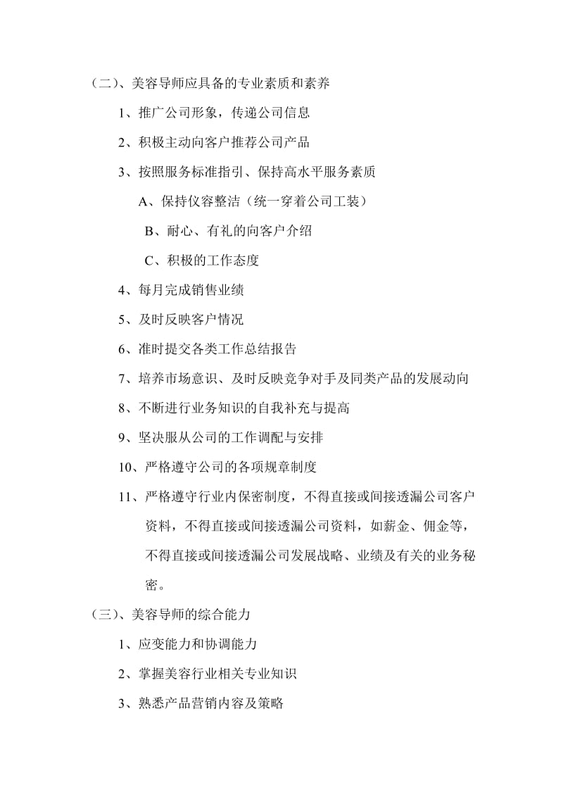 2019美导薪资绩效管理办法.doc_第2页