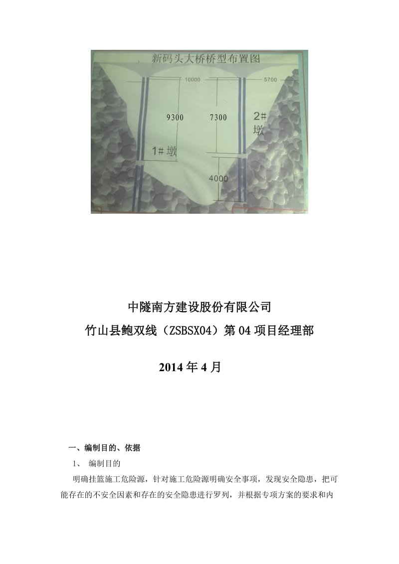 2019zm新码头大桥挂篮施工安全方案(高墩变截面箱梁大桥).doc_第2页