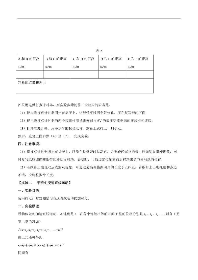 实验01研究匀变速直线运动教学案2015年高考物理一轮复习精品资料.doc_第2页