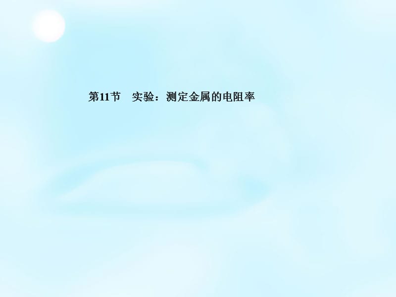 20192015-2016学年高中物理第3章第4节通电导线在磁场中受到的力课件.ppt_第1页