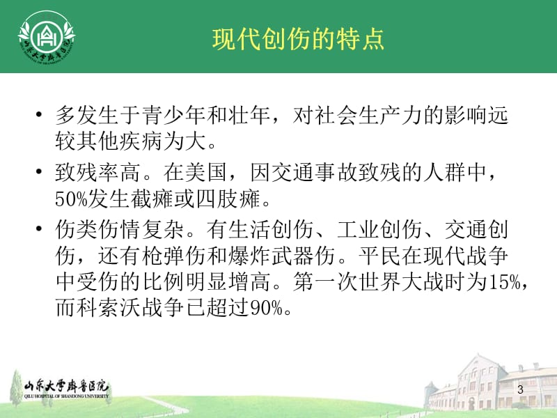 严重创伤重症监护.ppt_第3页