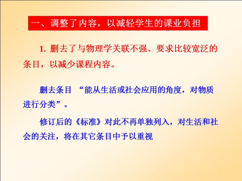 2019学习《课程标准》优化初中物理教学.ppt_第2页