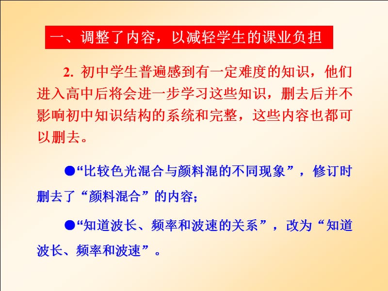 2019学习《课程标准》优化初中物理教学.ppt_第3页