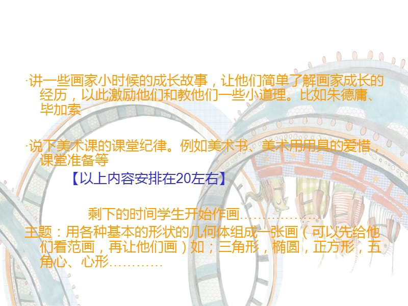 2019少儿美术绘画教案.ppt_第3页