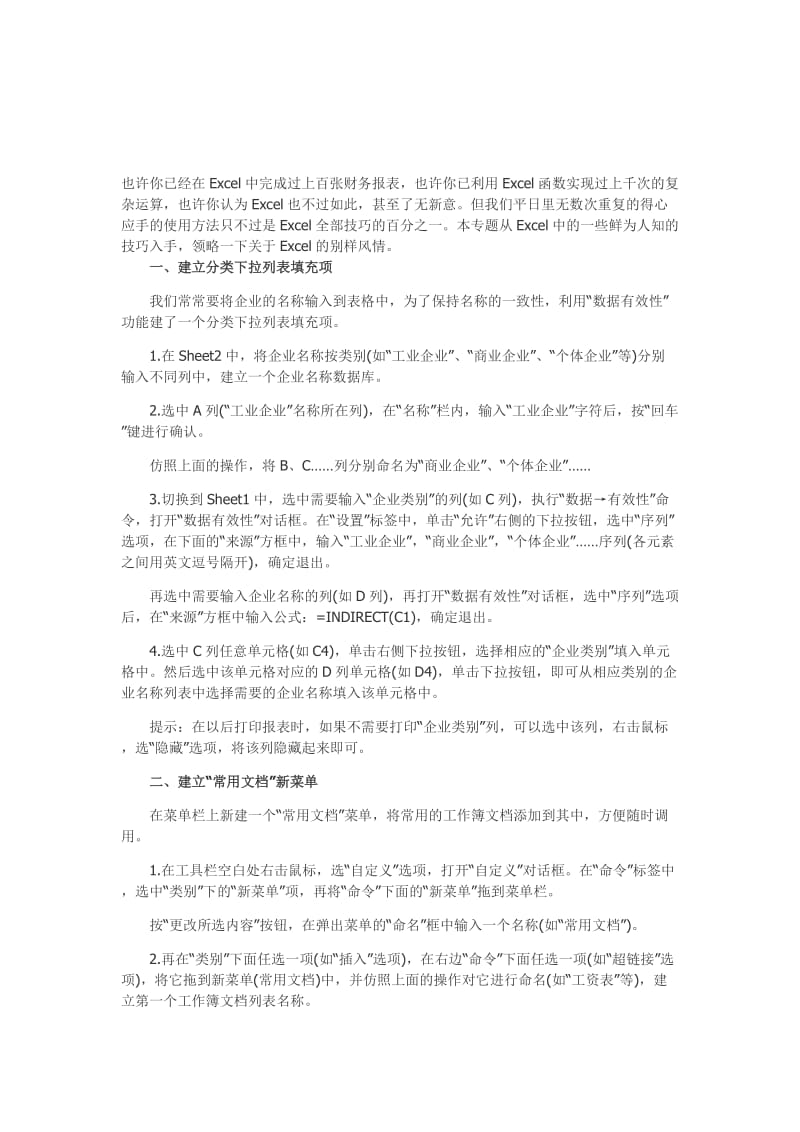 2019财务报表文档.doc_第1页