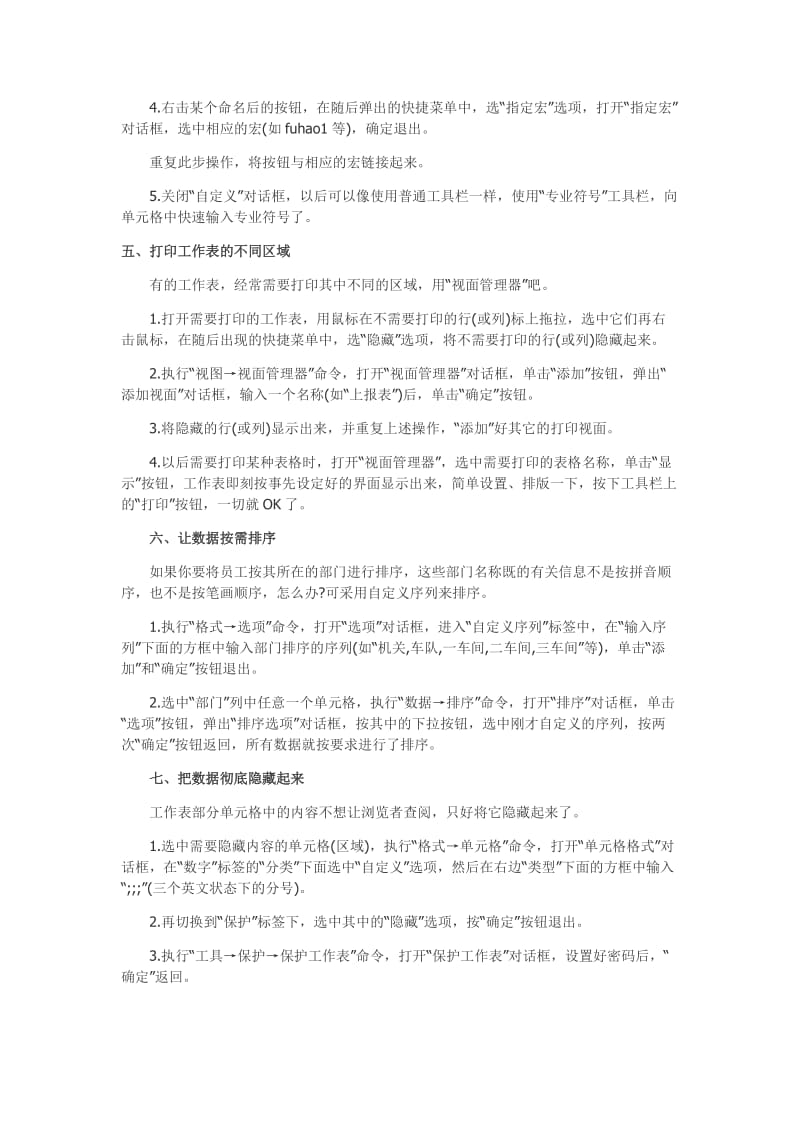 2019财务报表文档.doc_第3页