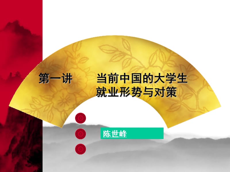 2019大学生就业指导(对大四学生很有用哦).ppt_第1页