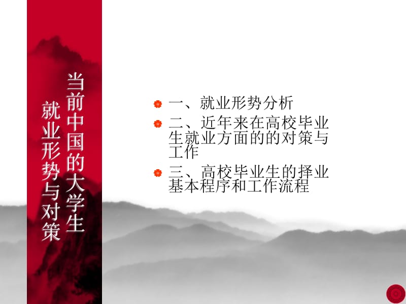 2019大学生就业指导(对大四学生很有用哦).ppt_第2页