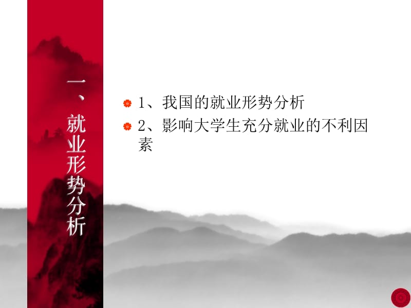 2019大学生就业指导(对大四学生很有用哦).ppt_第3页