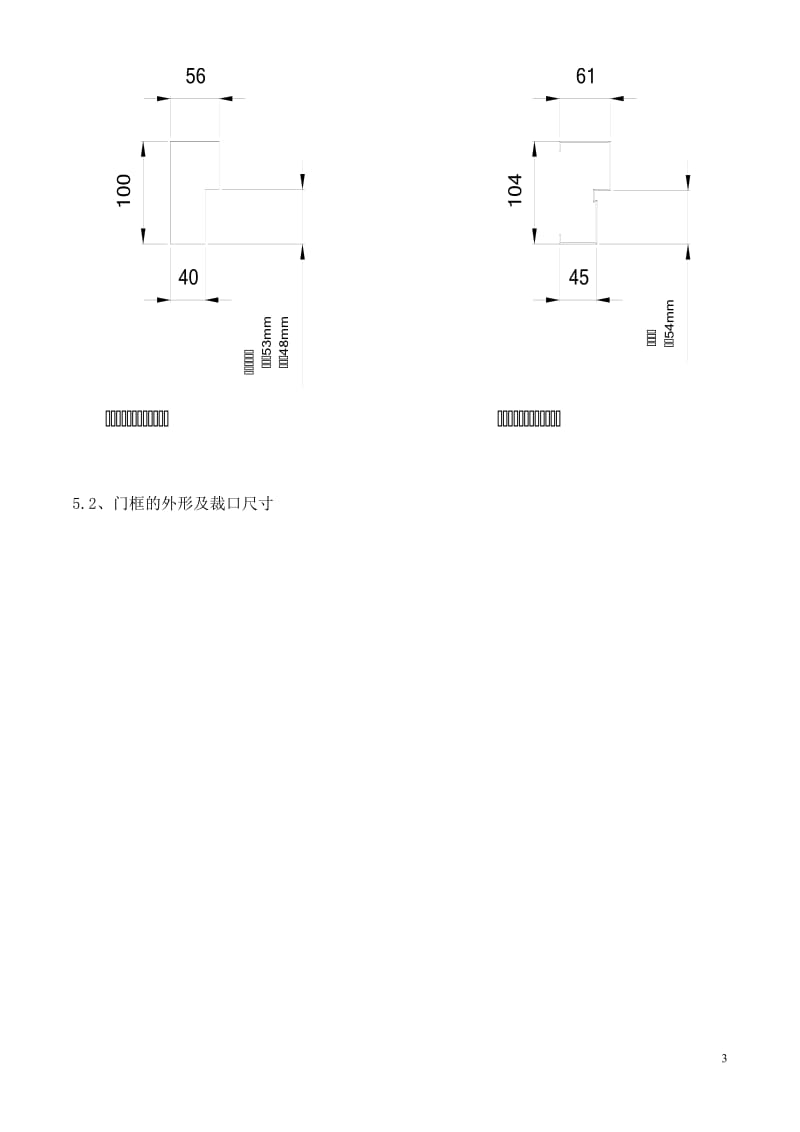 防火门的基本知识(防火门规格型号尺寸计算五金配置和安装的基本要求).doc_第3页