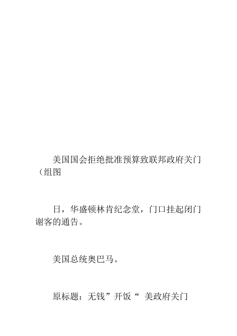 2019美国国会拒绝批准预算致联邦政府关门组图.doc_第1页