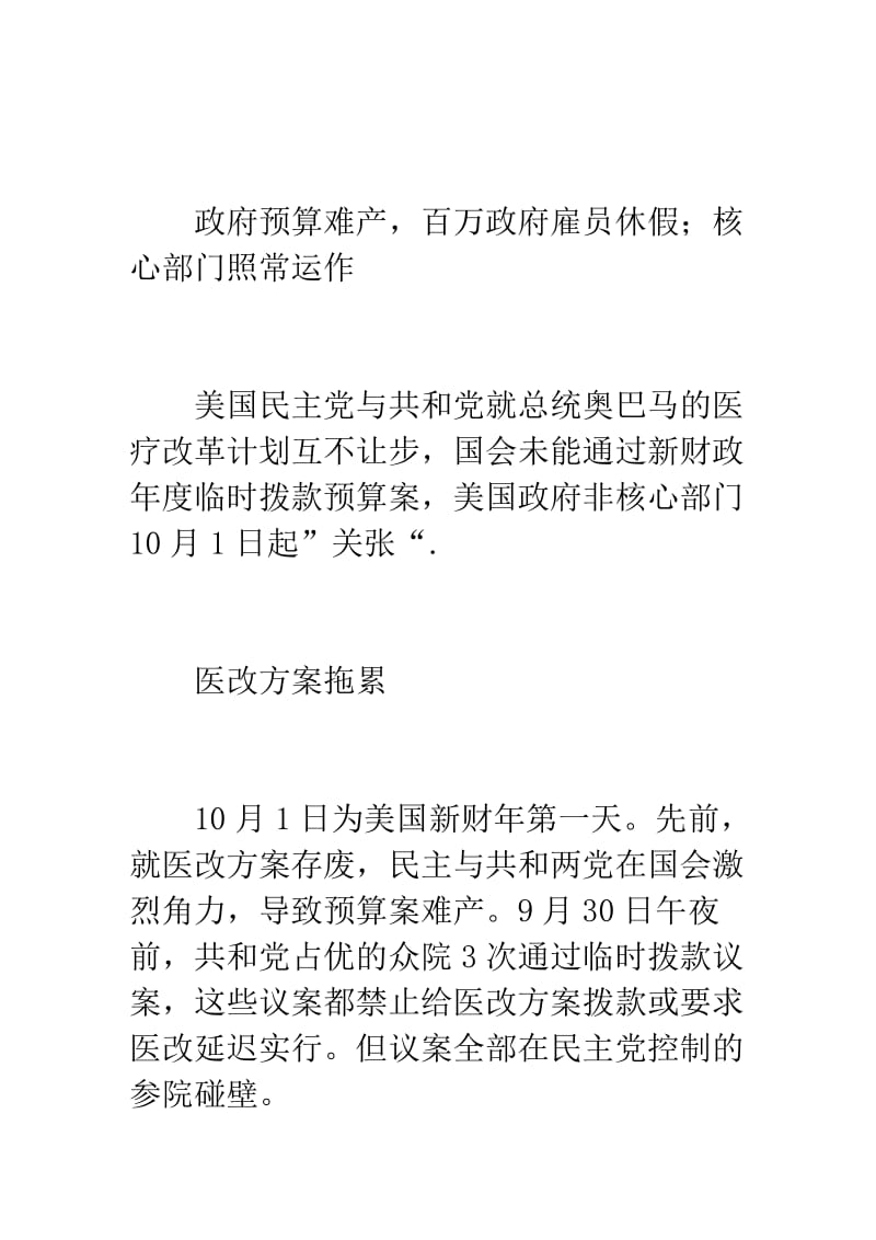 2019美国国会拒绝批准预算致联邦政府关门组图.doc_第2页