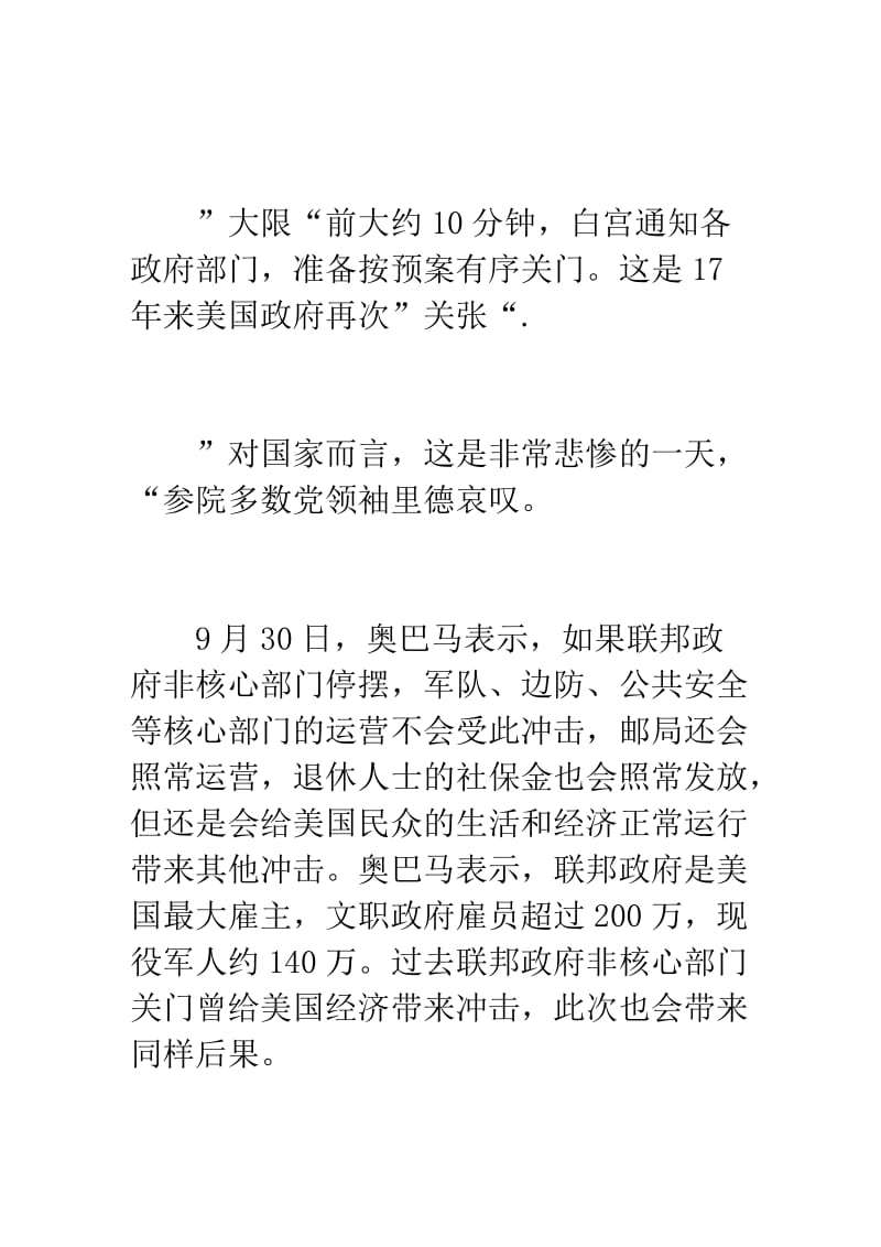 2019美国国会拒绝批准预算致联邦政府关门组图.doc_第3页