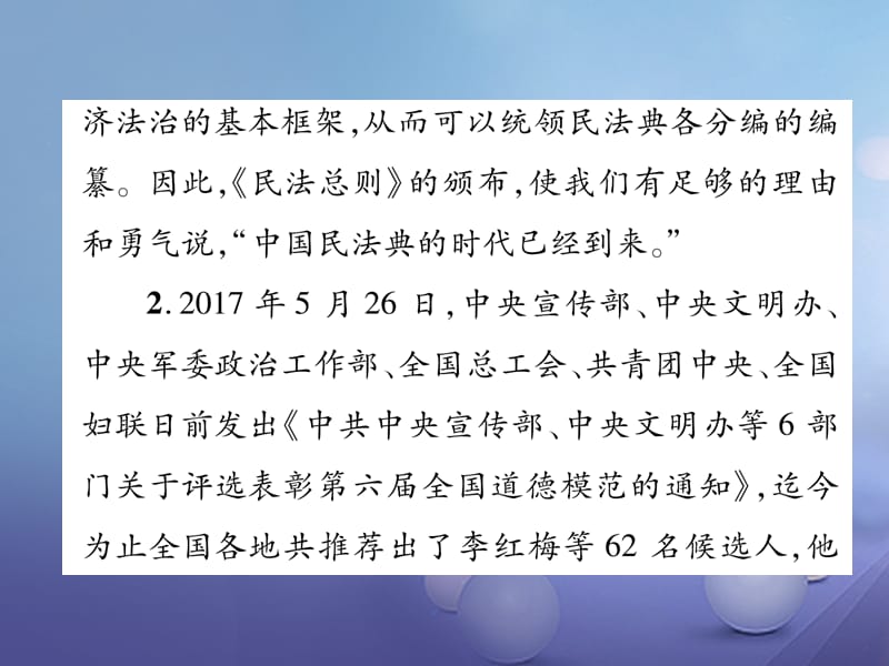 2017秋八年级道德与法治上册 热点三 弘扬民法精神 践行诚信理念作业课件 粤教版.ppt_第3页