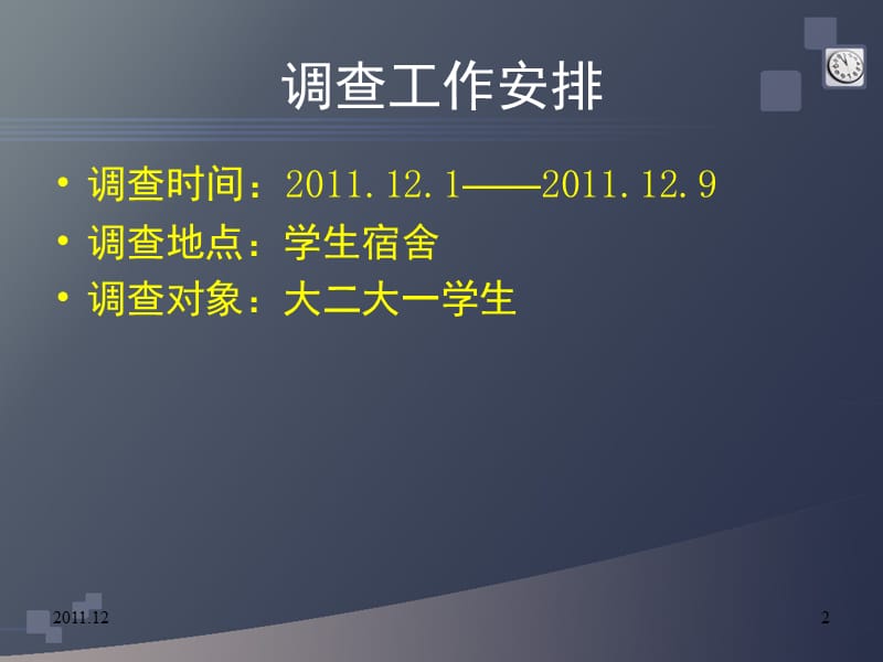 2019大学生诚信调查报告.ppt_第2页