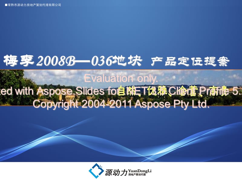 2011年常熟梅李2008B—为036地块产品定位提案.ppt_第1页