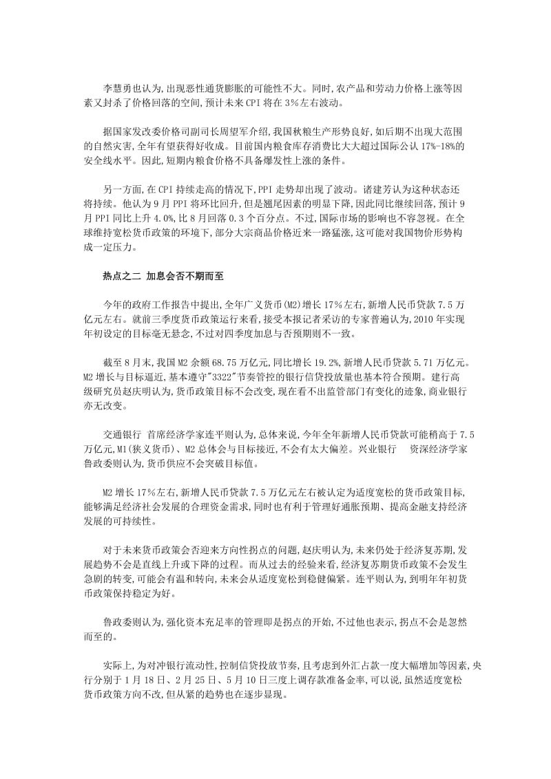 2019资本市场利好仍将密集出台十大热点的先机.doc_第2页