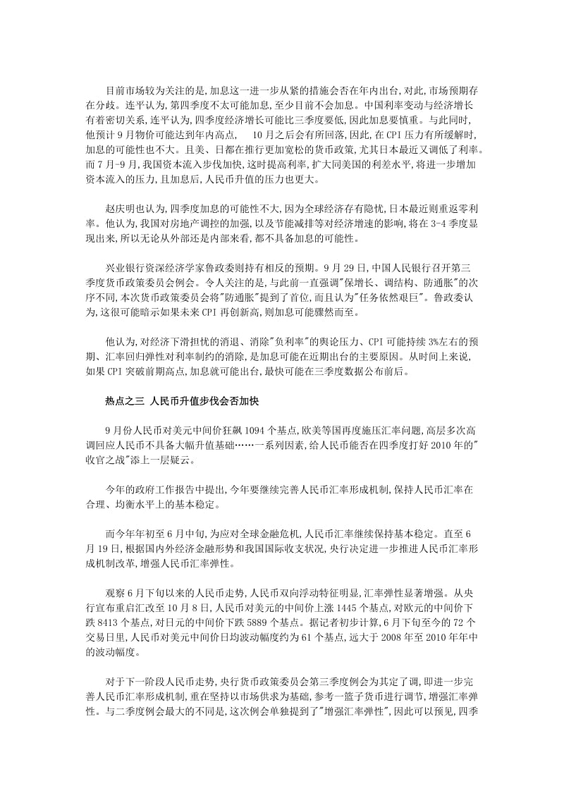 2019资本市场利好仍将密集出台十大热点的先机.doc_第3页