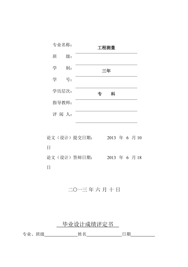 2019丹阳市陵口铁路货场路工程毕业设计7377449.doc_第2页