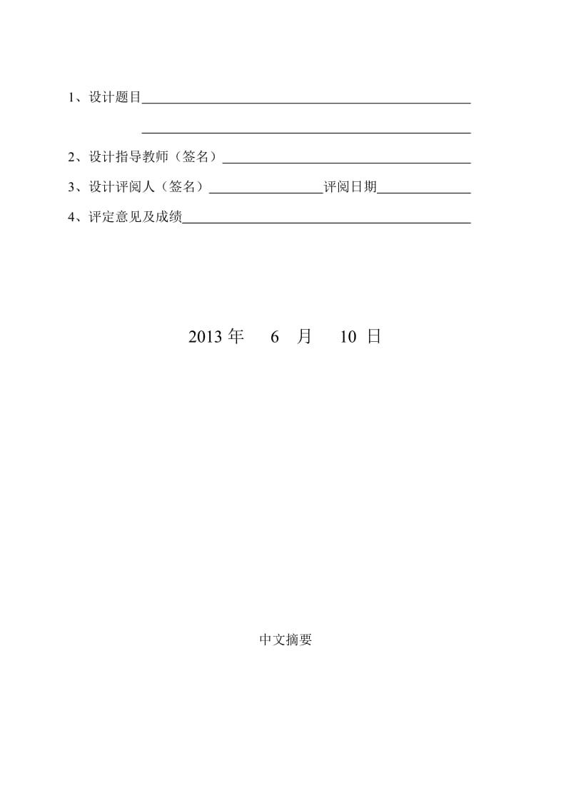 2019丹阳市陵口铁路货场路工程毕业设计7377449.doc_第3页