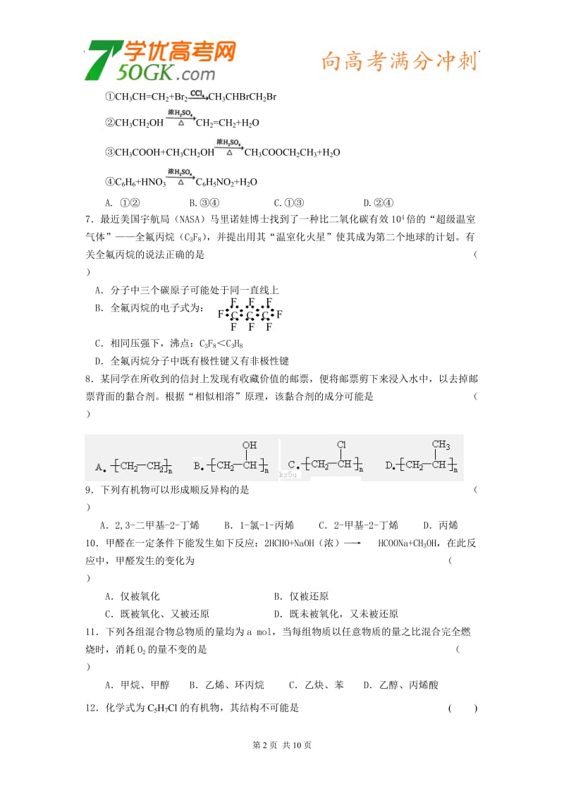 安徽省合肥168中学2011-2012学年高二上学期期末考试化学试题.doc_第2页