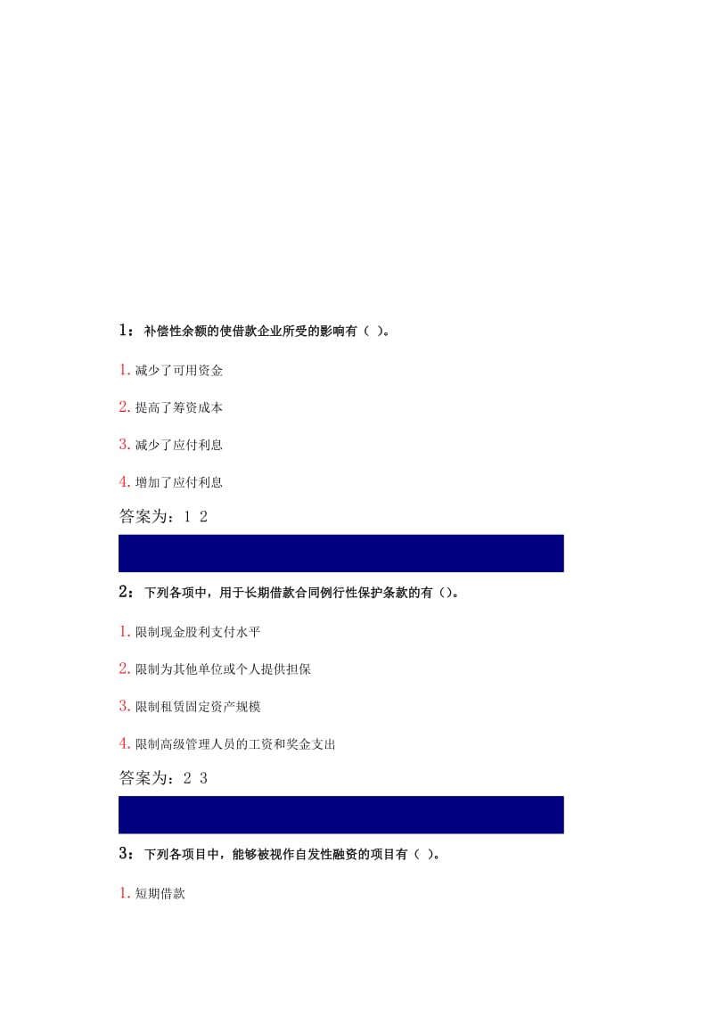 2019财务管理之多选题.doc_第1页