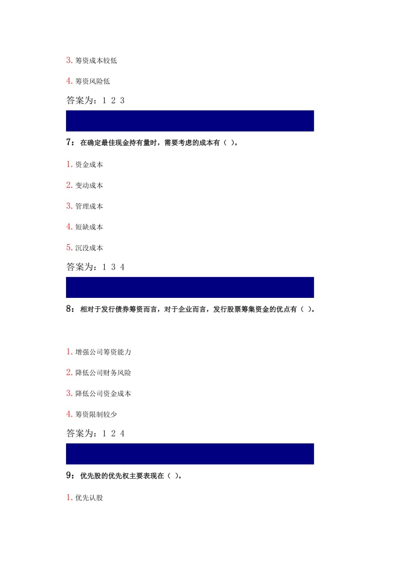 2019财务管理之多选题.doc_第3页