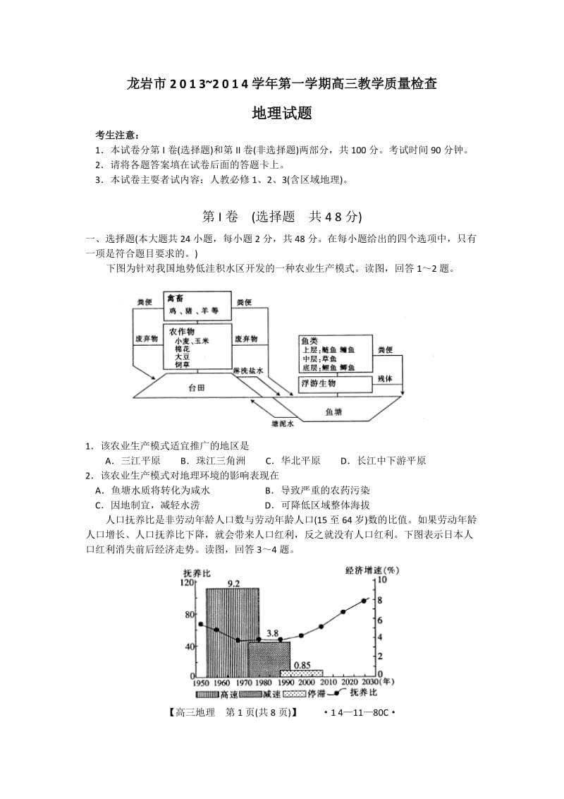 福建省龙岩市2014届高三上学期期末质检地理试题 Word版含答案.doc_第1页