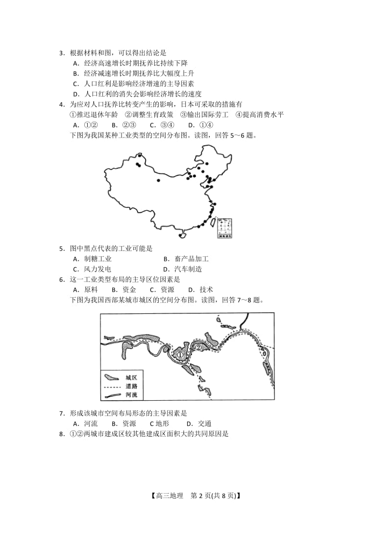 福建省龙岩市2014届高三上学期期末质检地理试题 Word版含答案.doc_第2页