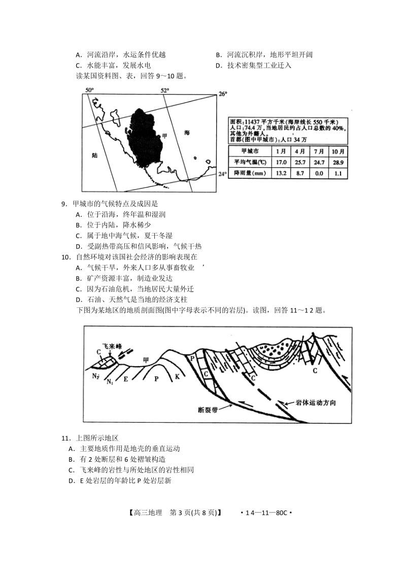 福建省龙岩市2014届高三上学期期末质检地理试题 Word版含答案.doc_第3页