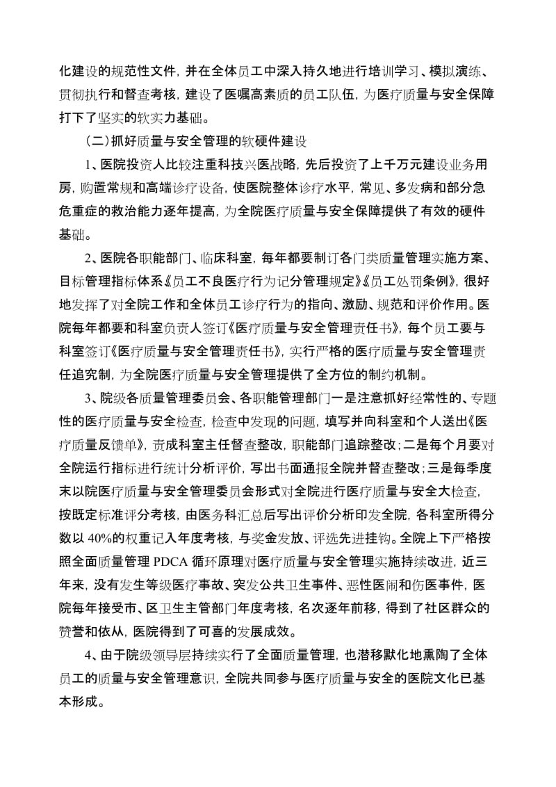 建设全员参与医疗质量与安全管理的医院文化评价分析与持续改进调研(2015.05).doc_第2页