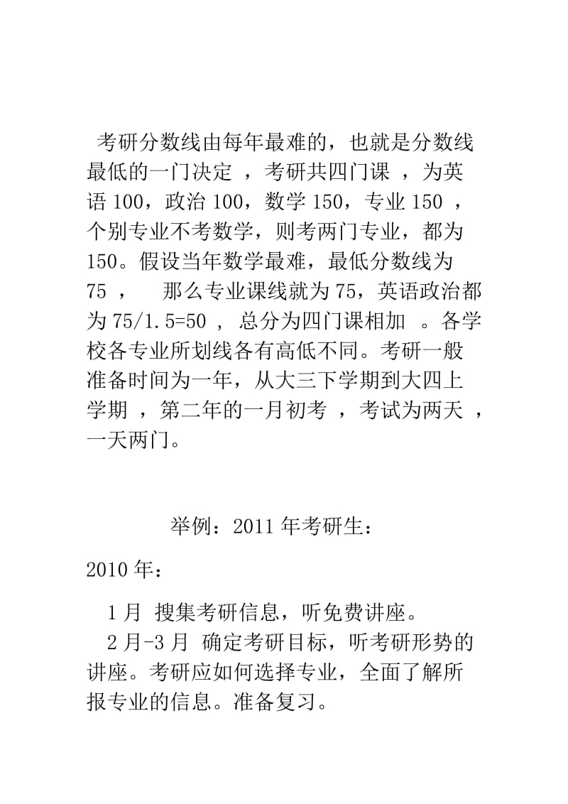 2019考研过来人给的一些必要准备与时间安排经典版.doc_第1页