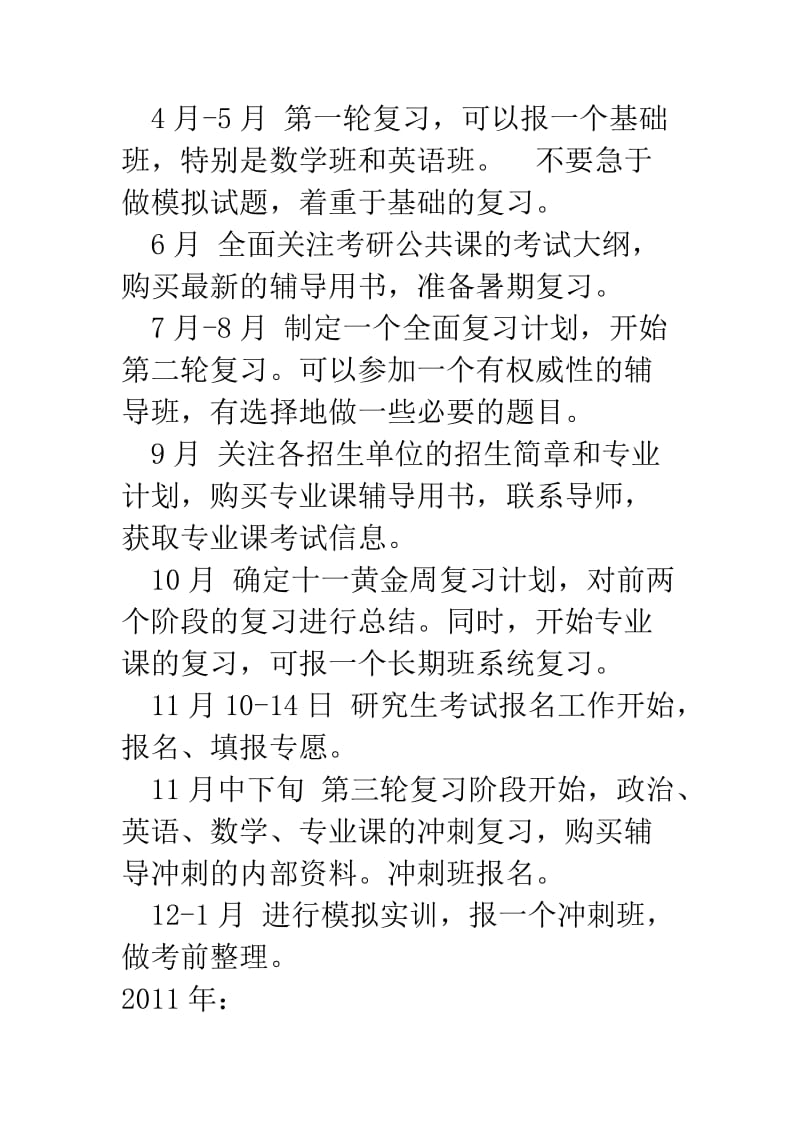 2019考研过来人给的一些必要准备与时间安排经典版.doc_第2页