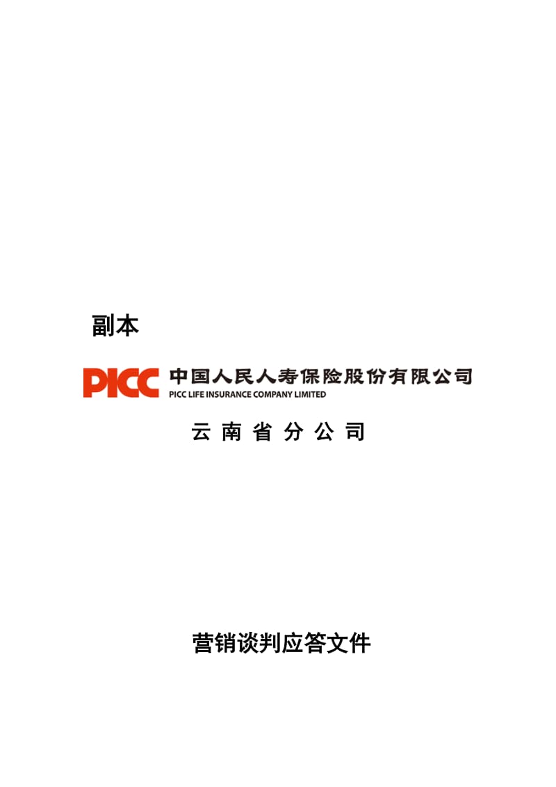 2019谈判应答文件正本.doc_第2页