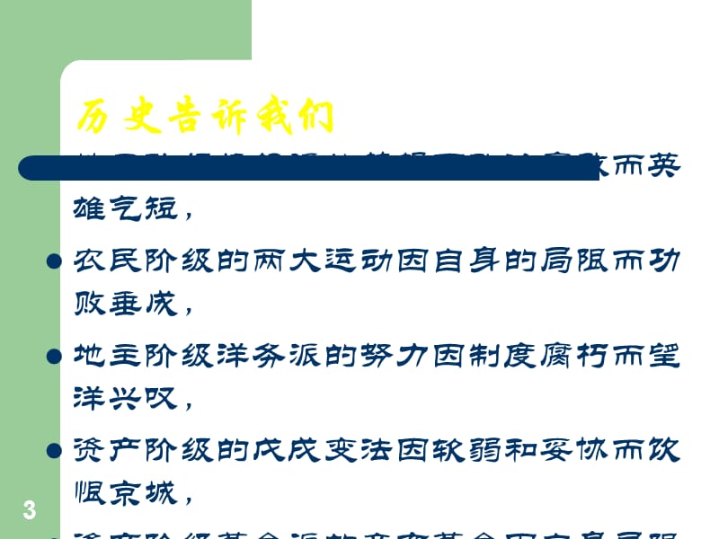中国共产党历史基本党史PPT课件.ppt_第3页