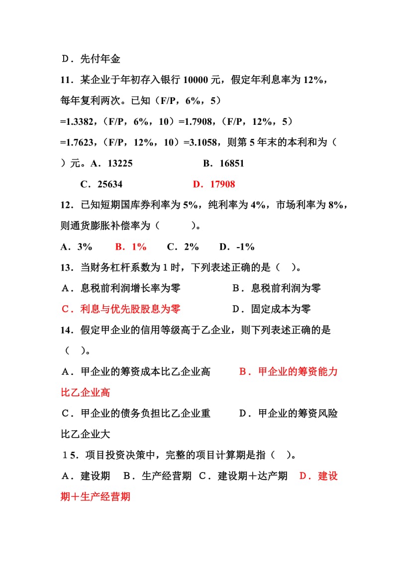 2019财务管理实务11-12-1练习题1.doc_第3页