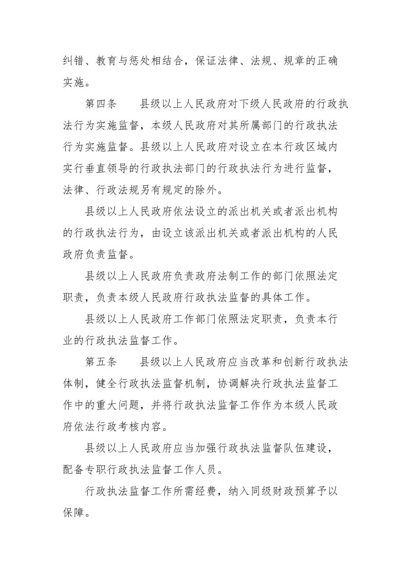 2019行政执法监督条例.doc_第2页