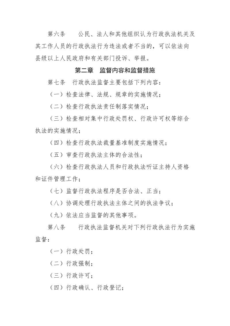 2019行政执法监督条例.doc_第3页