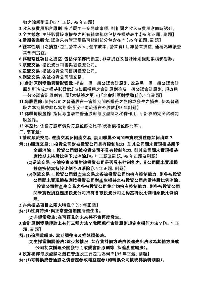 2019财务报表分析98学上学期期末考重点整理说明.doc_第2页