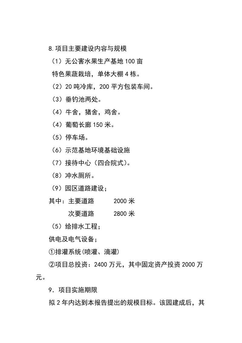 2019博远种植采摘园建设项目可行研究报告.doc_第3页