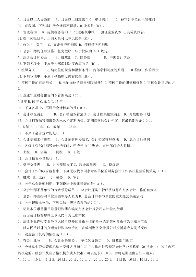 2019财经法规与会计职业道德试题库.doc_第3页