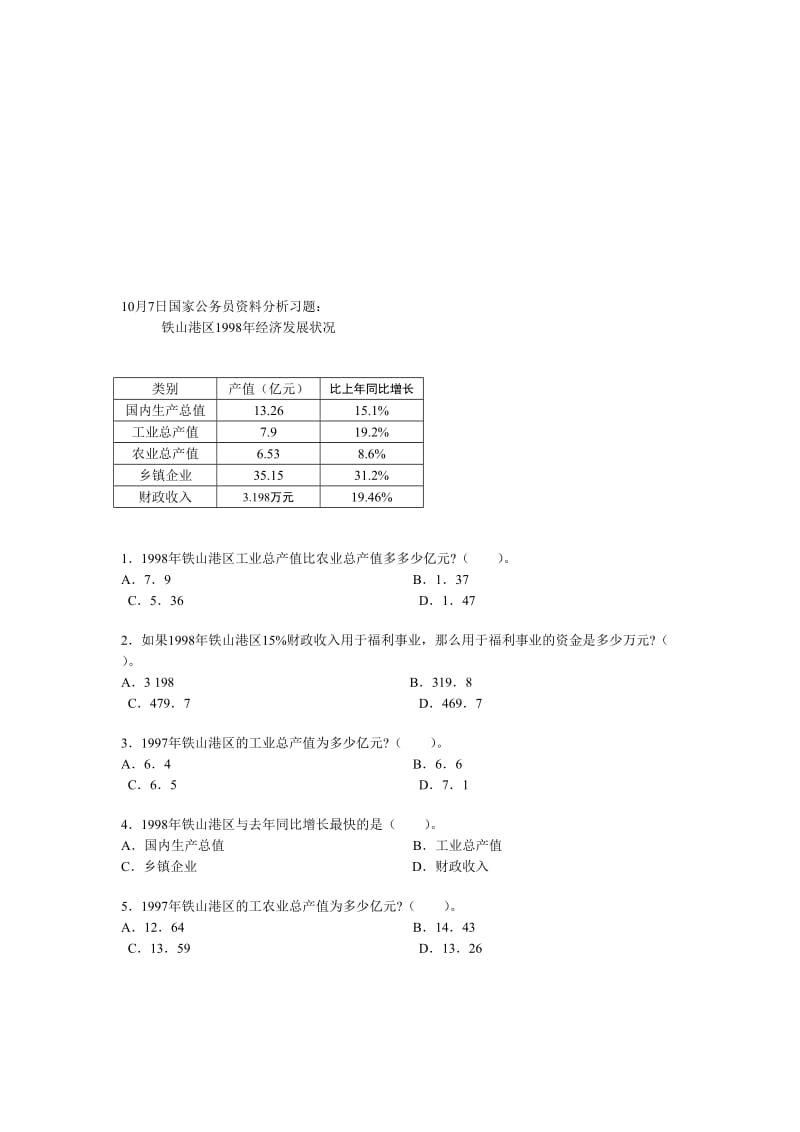 2019资料分析练习及参考答案.doc_第2页