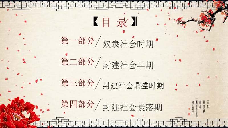 中国古代行政法律制度.ppt_第2页