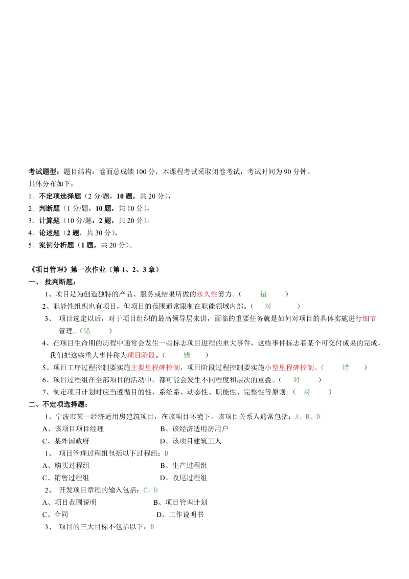 2019考试题型题目结构卷面总成绩100分.doc_第1页