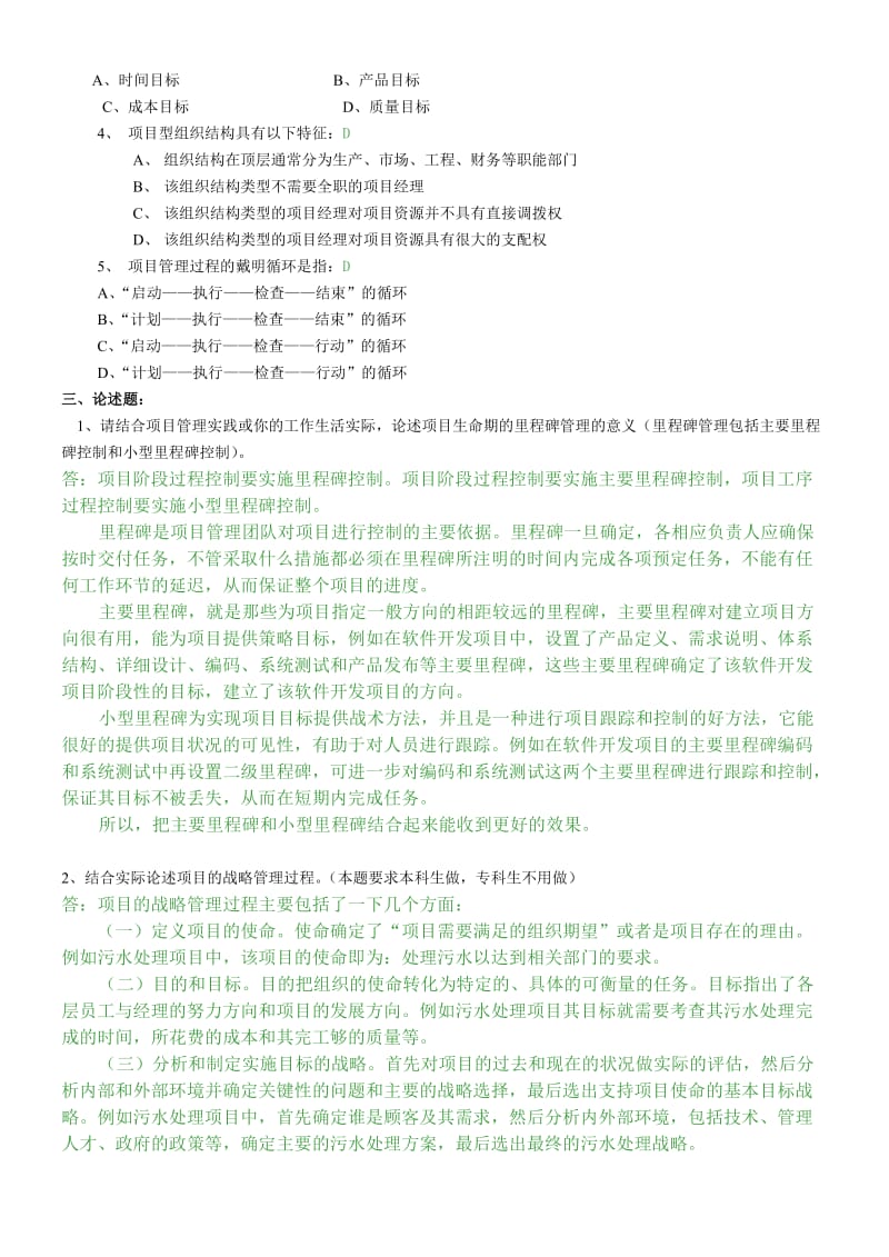 2019考试题型题目结构卷面总成绩100分.doc_第2页