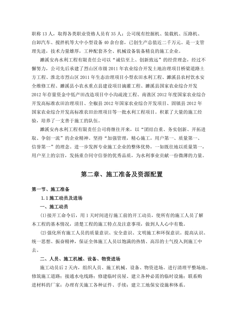 2019z庐江县瓦洋河治理项目施工组织设计.doc_第3页