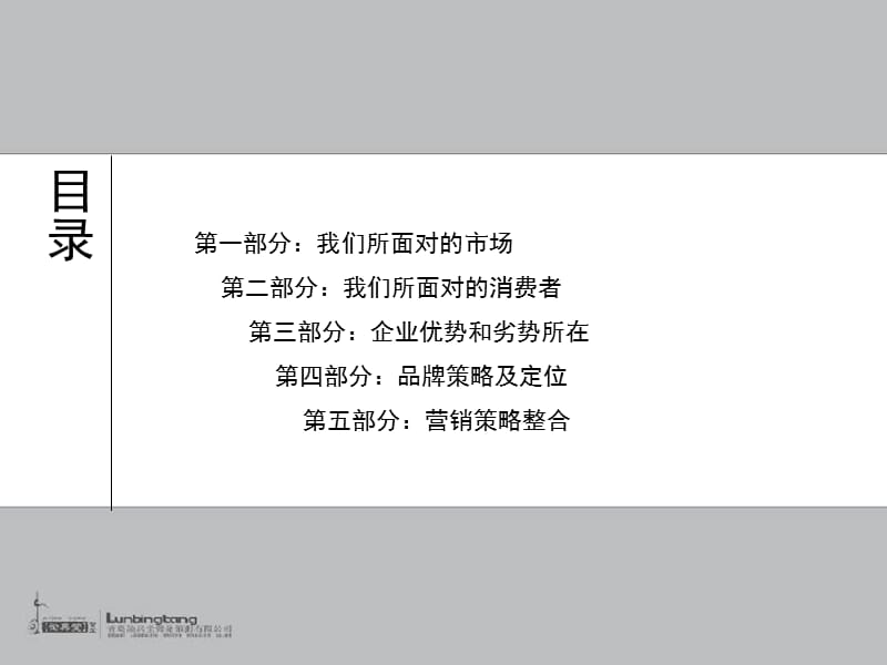 东生休闲食品品牌行销策略.ppt_第2页